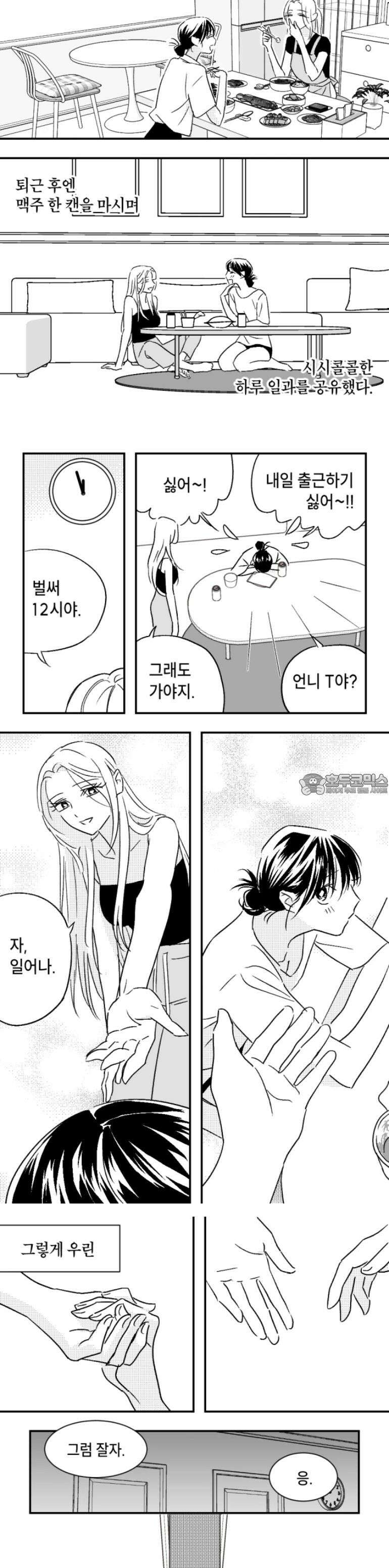 쓰레기 콜렉터 7화 2