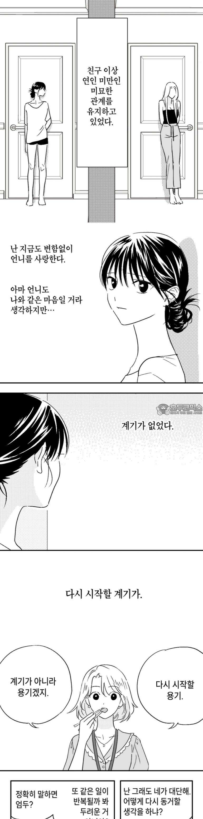 쓰레기 콜렉터 7화 3