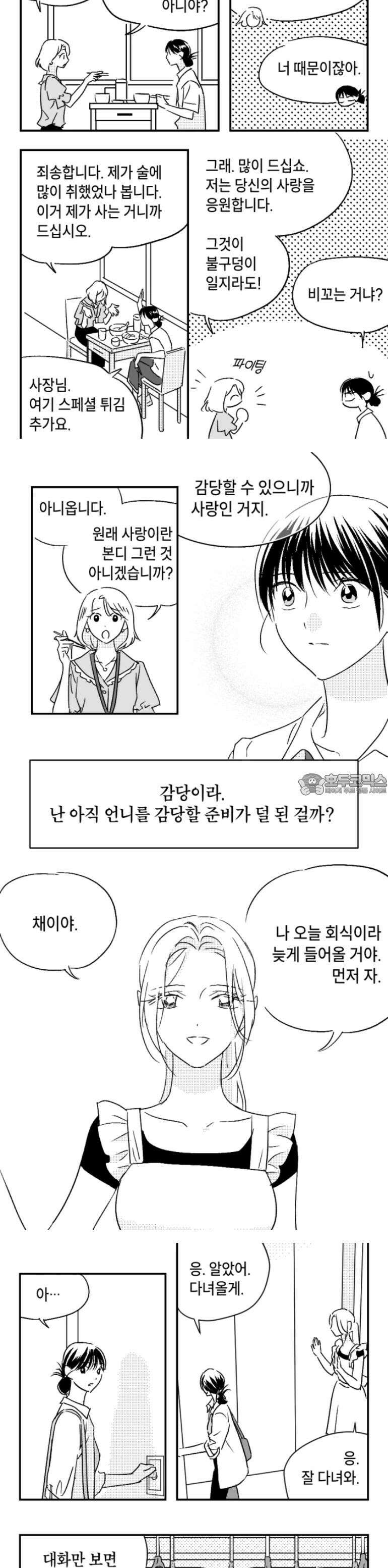 쓰레기 콜렉터 7화 4