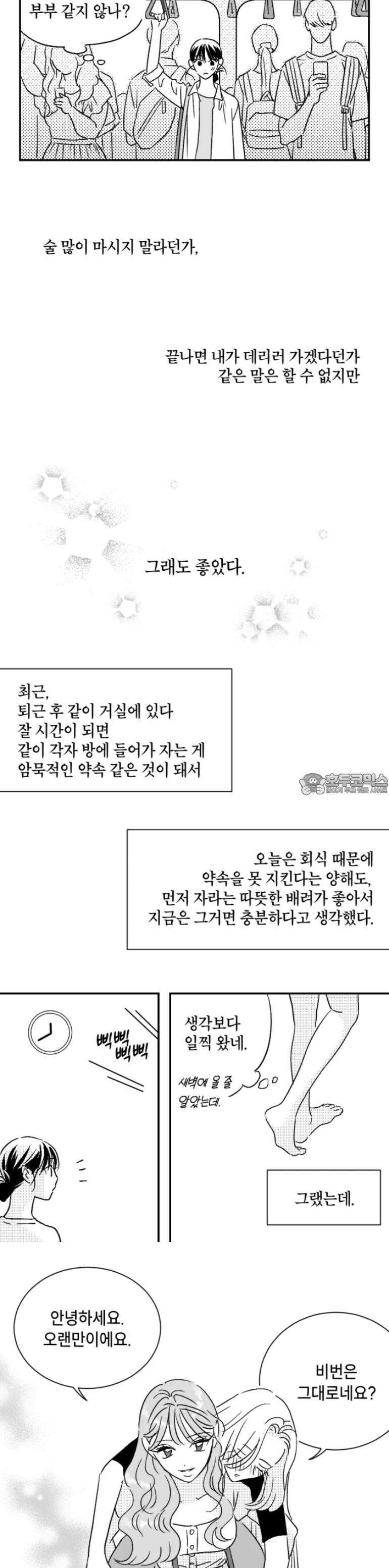 쓰레기 콜렉터 7화 5