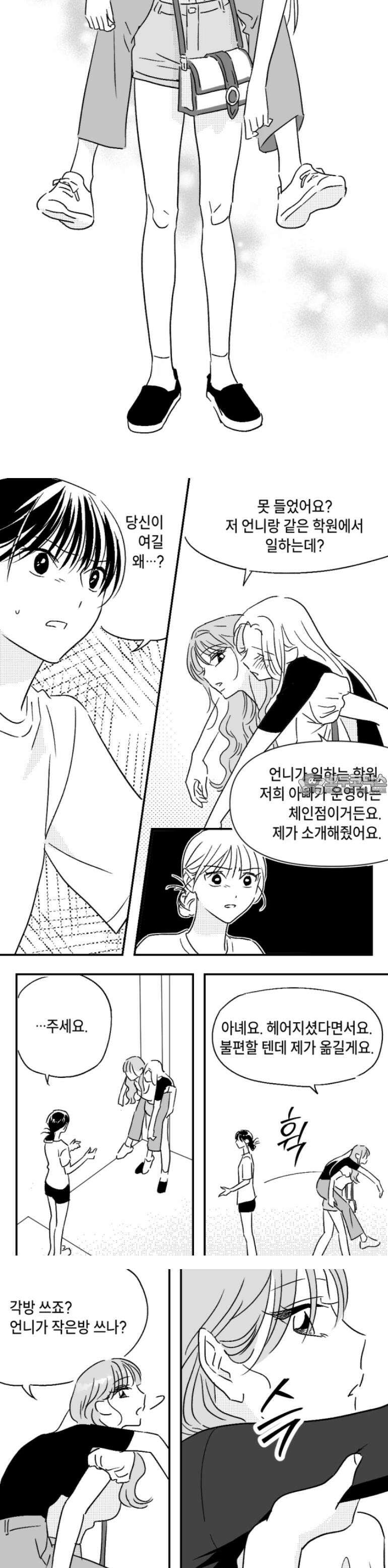 쓰레기 콜렉터 7화 6
