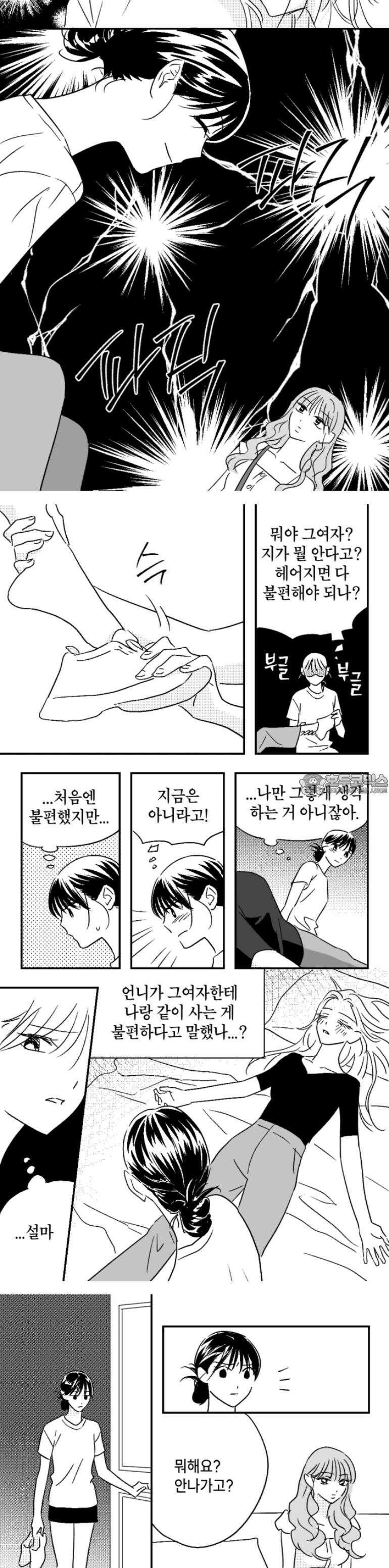 쓰레기 콜렉터 7화 8