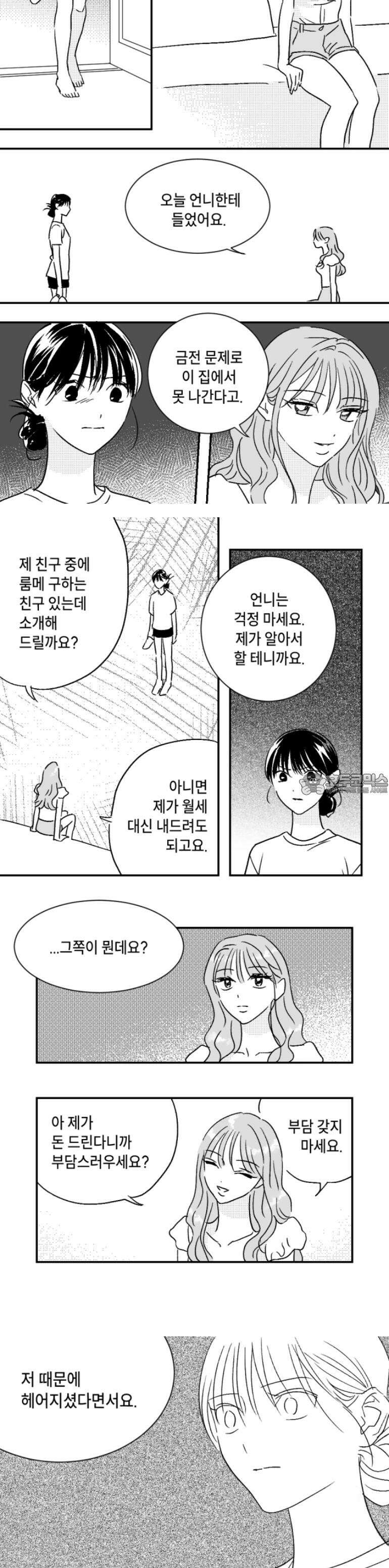 쓰레기 콜렉터 7화 9
