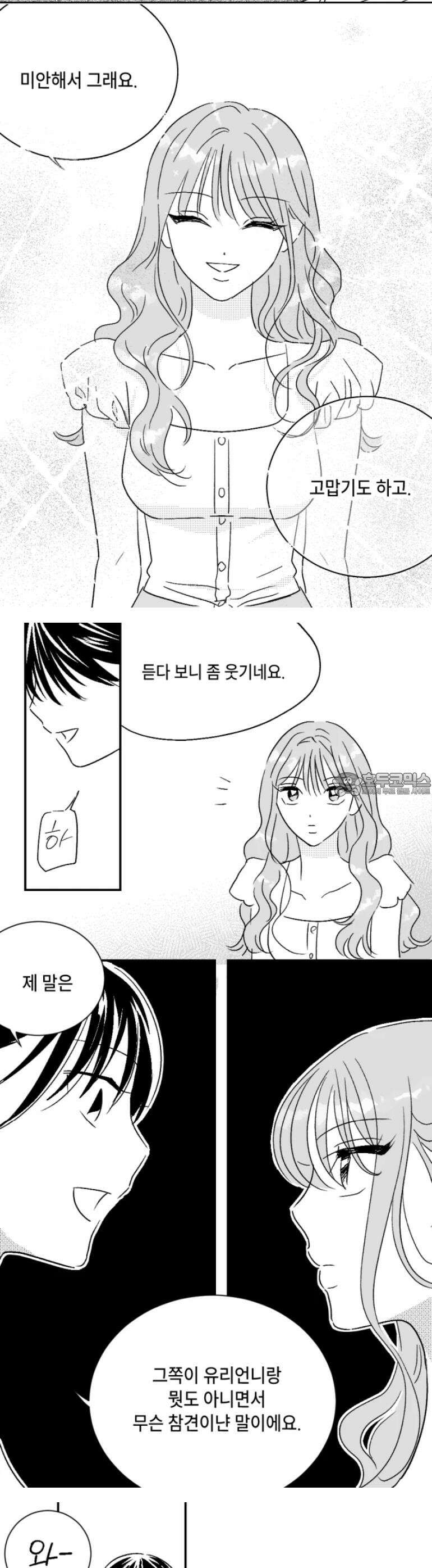 쓰레기 콜렉터 7화 10