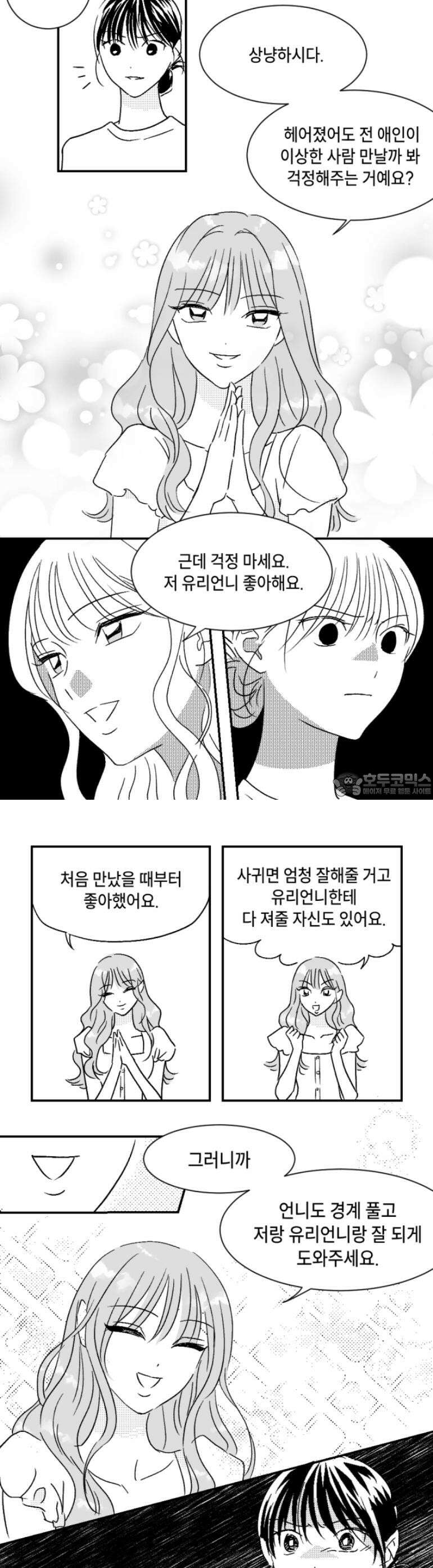 쓰레기 콜렉터 7화 11