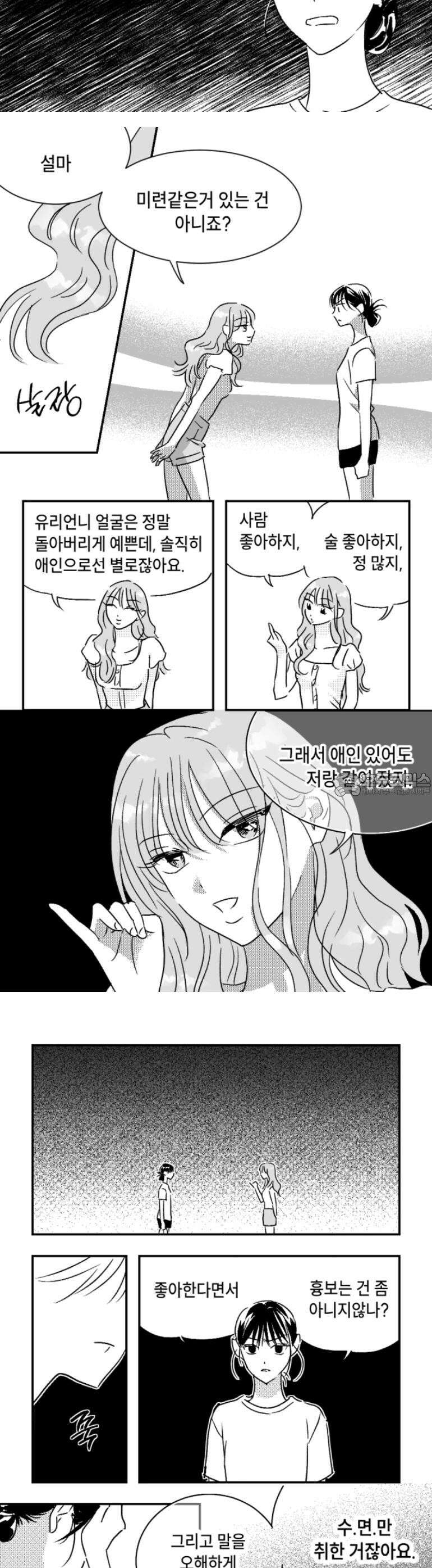 쓰레기 콜렉터 7화 12