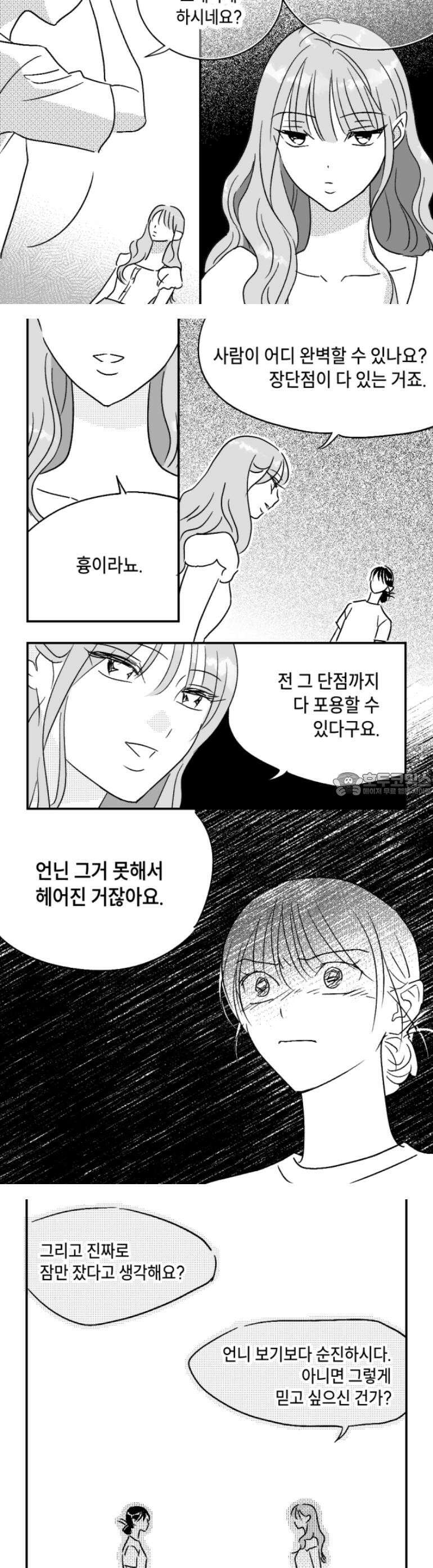 쓰레기 콜렉터 7화 13