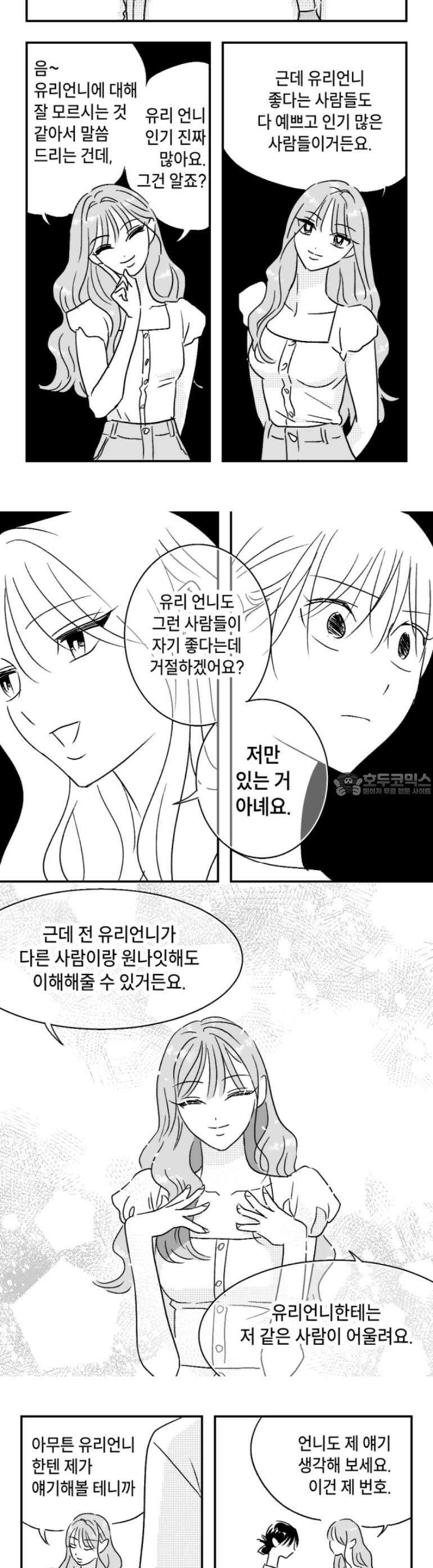 쓰레기 콜렉터 7화 14