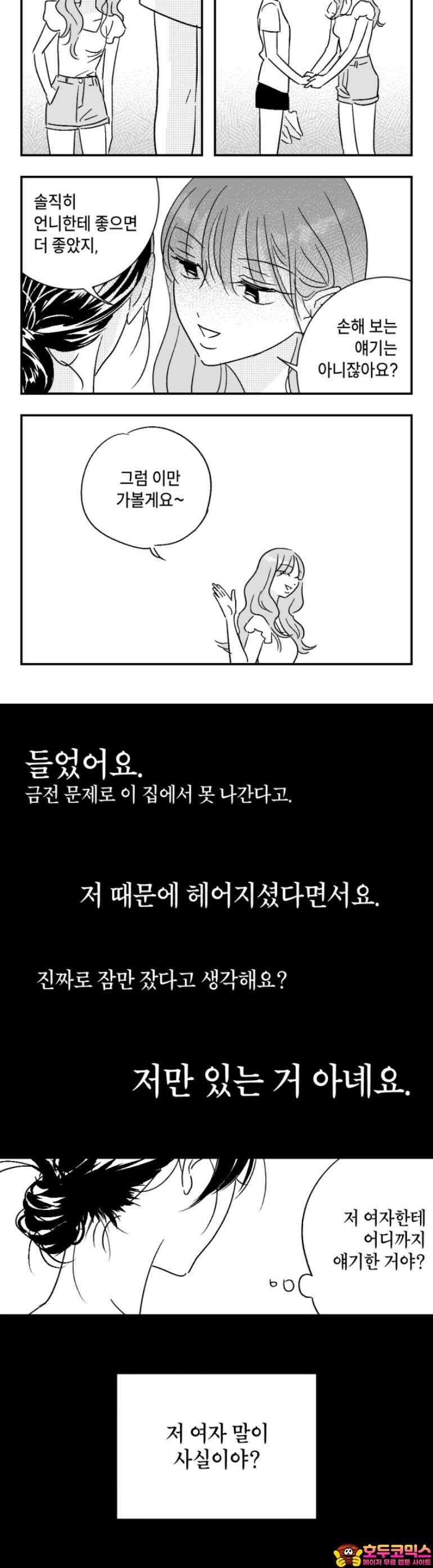 쓰레기 콜렉터 7화 15