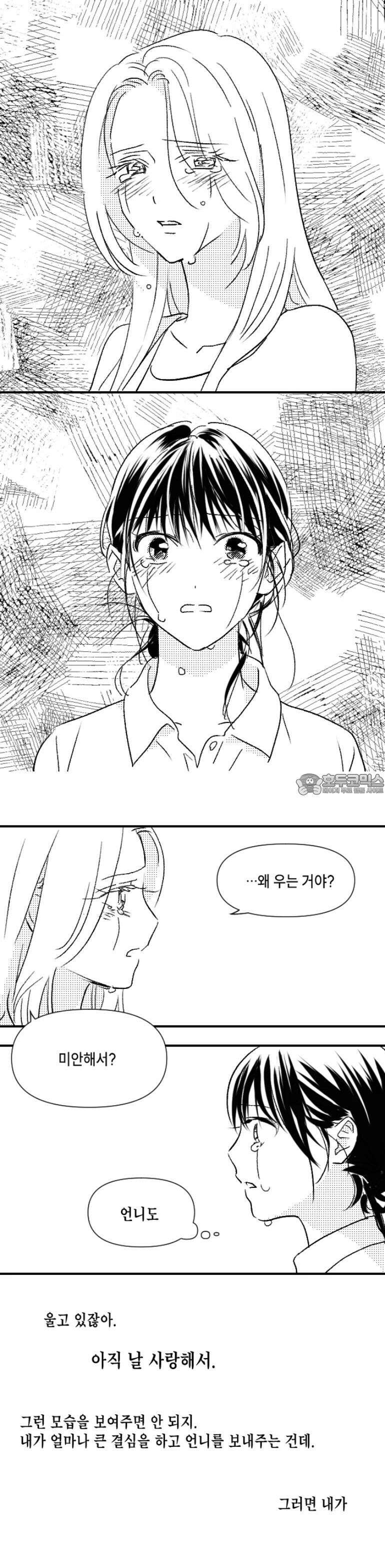 쓰레기 콜렉터 10화 2