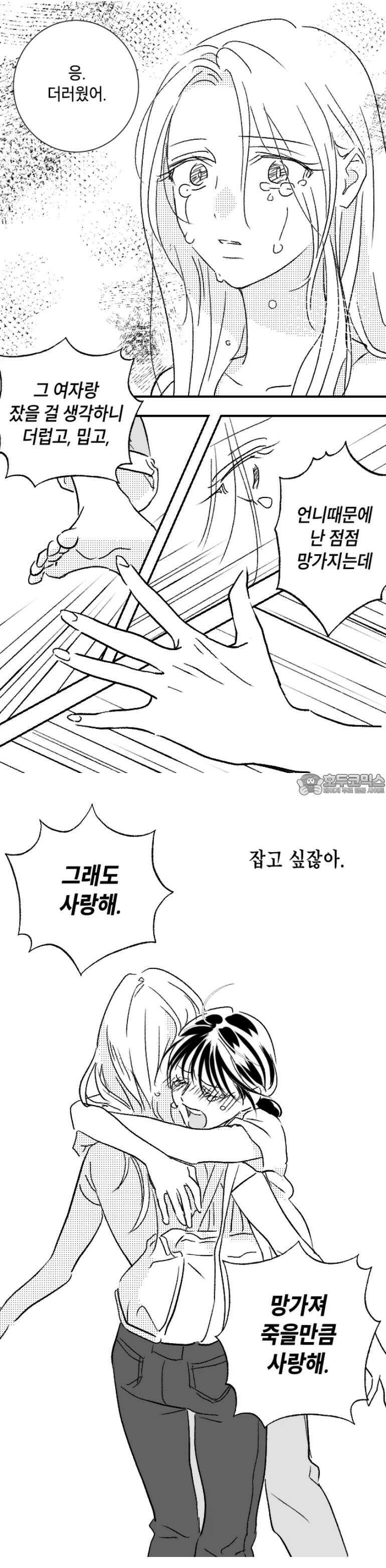 쓰레기 콜렉터 10화 3