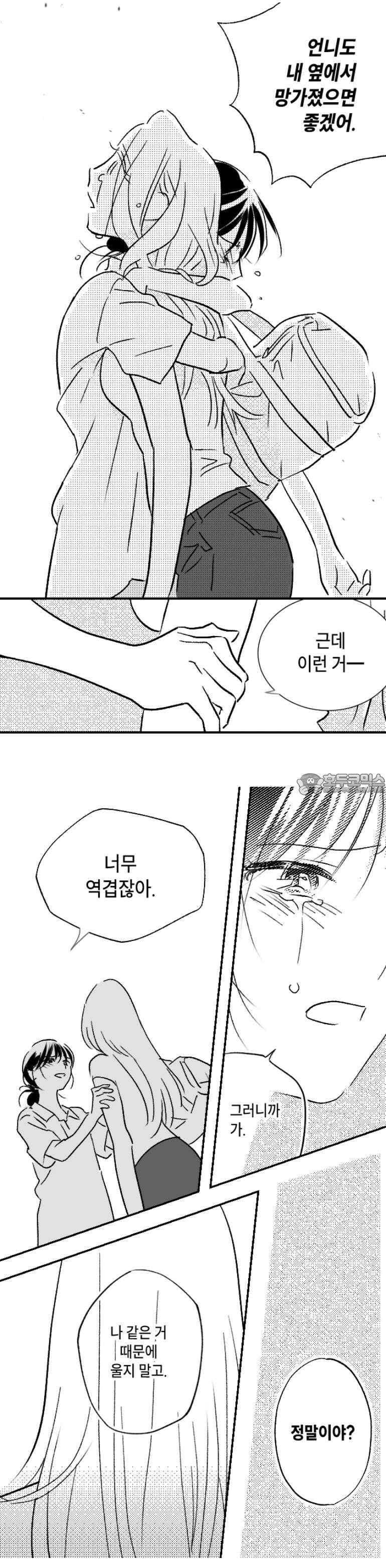 쓰레기 콜렉터 10화 4