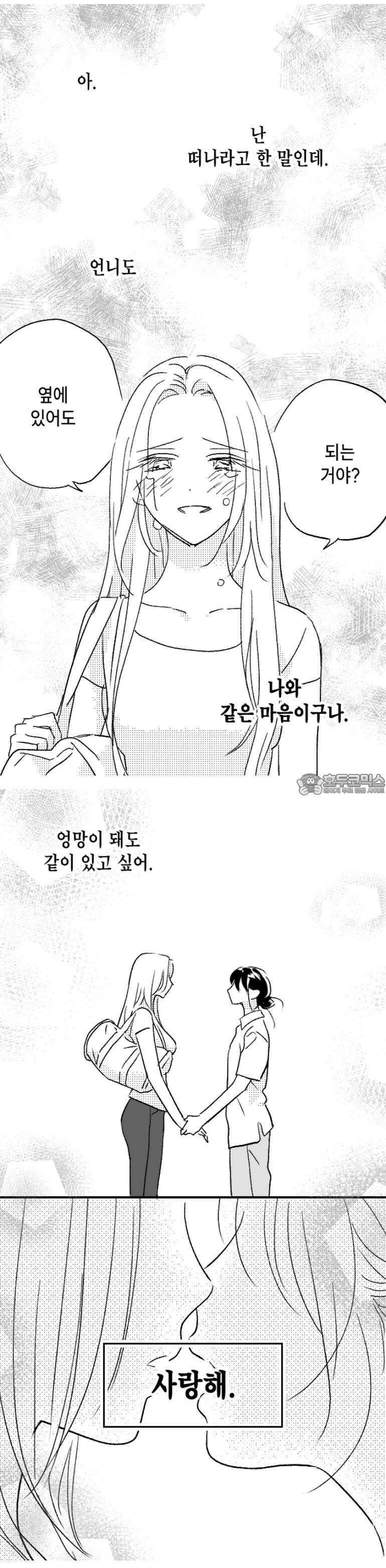 쓰레기 콜렉터 10화 6