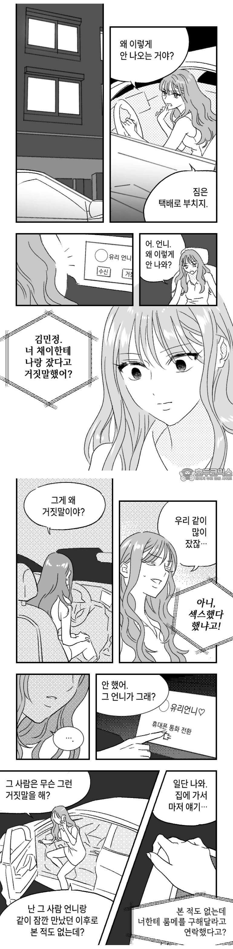 쓰레기 콜렉터 10화 8