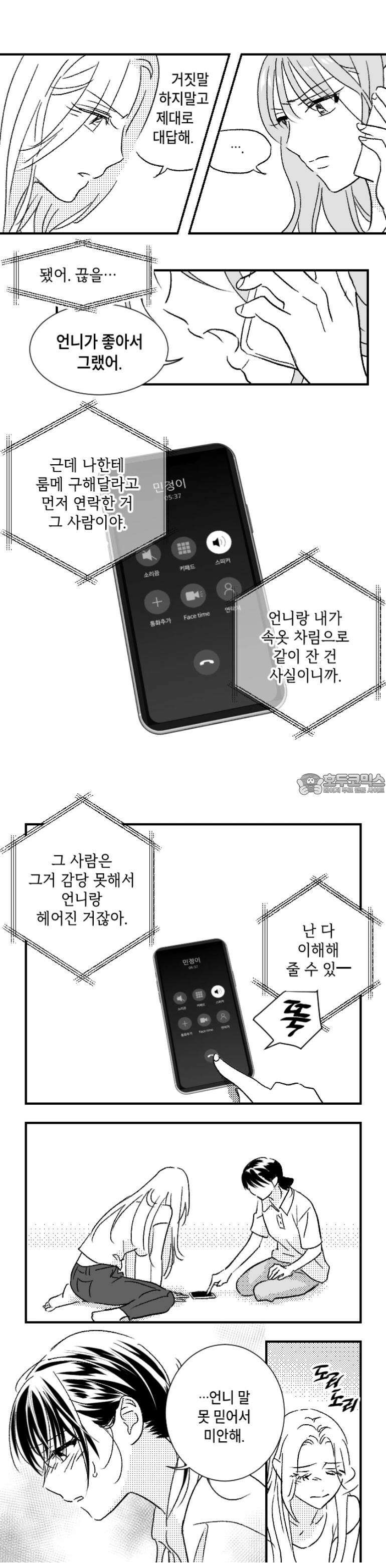 쓰레기 콜렉터 10화 9