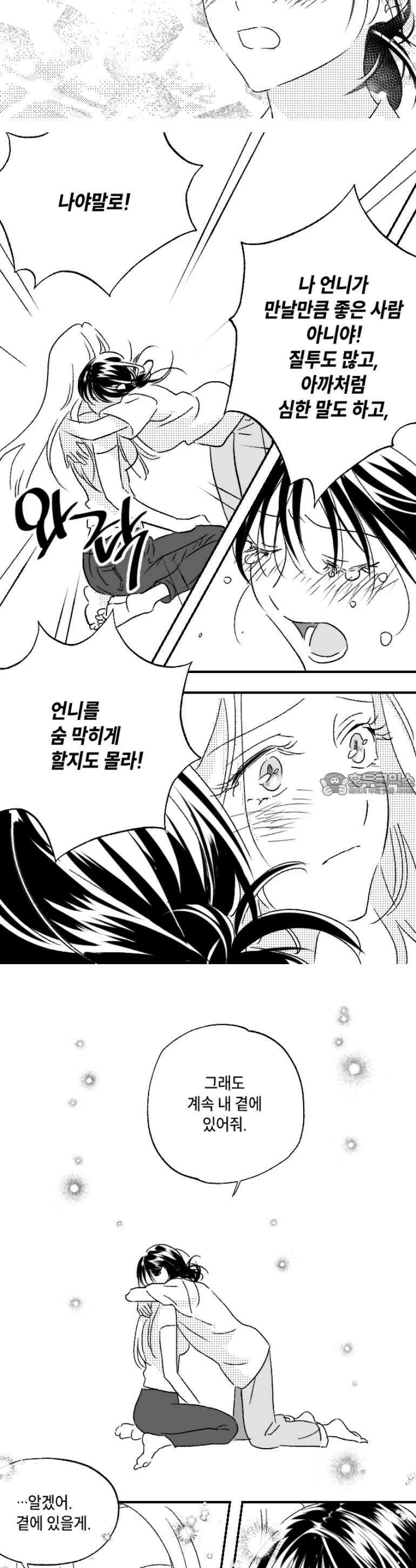 쓰레기 콜렉터 10화 11