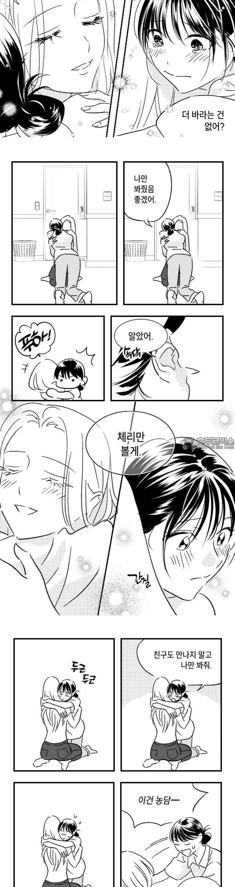 쓰레기 콜렉터 10화 12