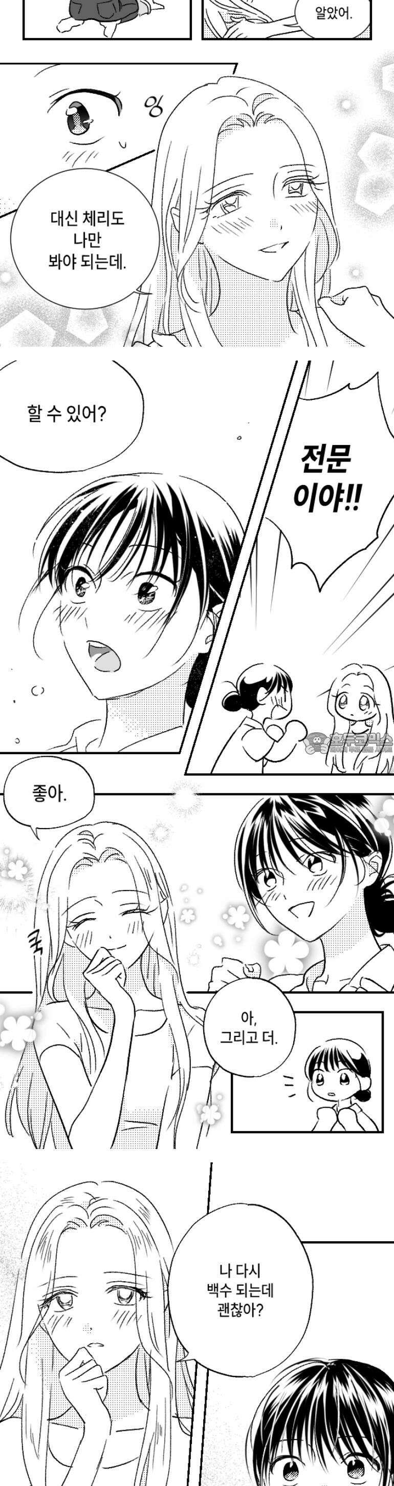 쓰레기 콜렉터 10화 13