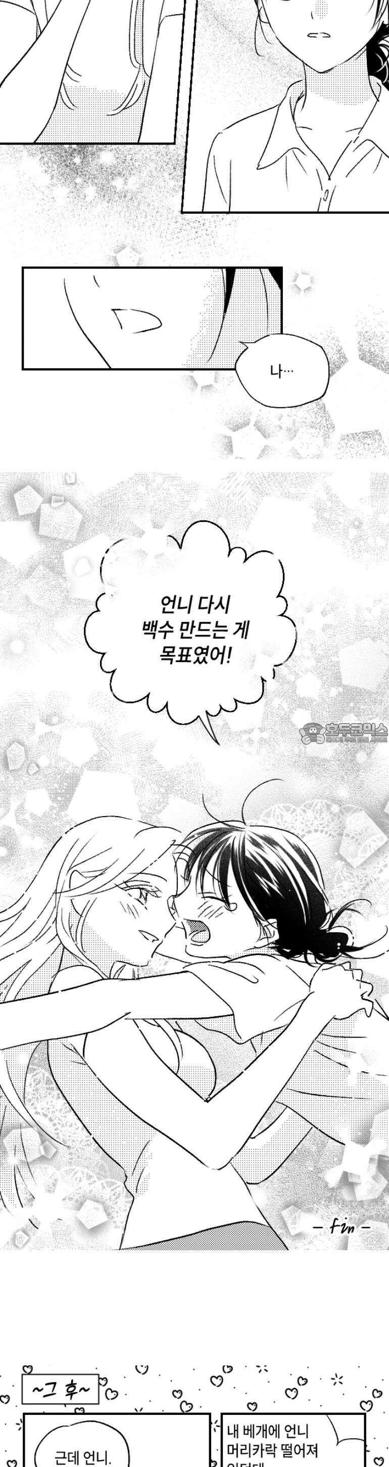 쓰레기 콜렉터 10화 14