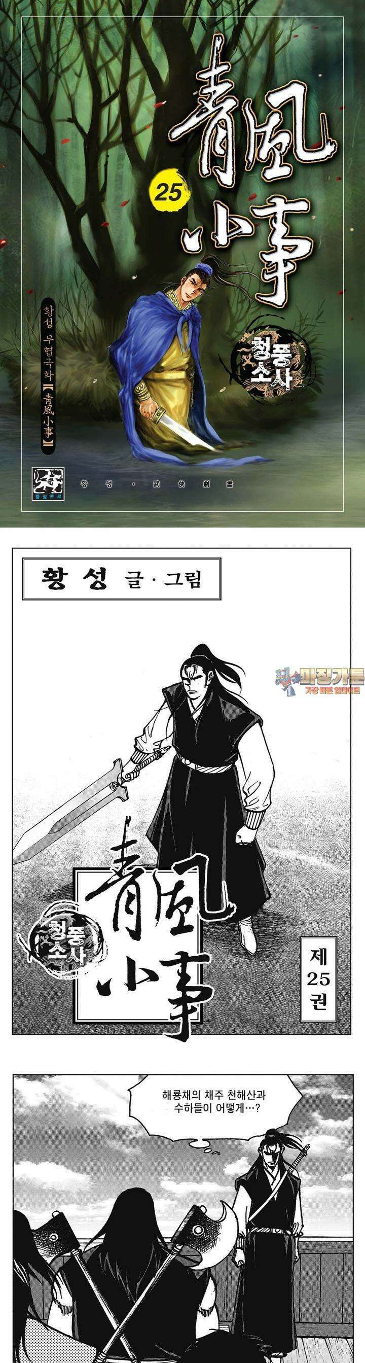 청풍소사 25권 1