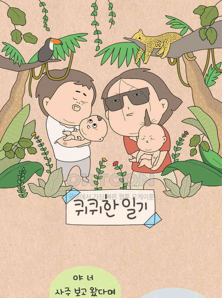 퀴퀴한 일기 ＃786． 사주 마니아 1