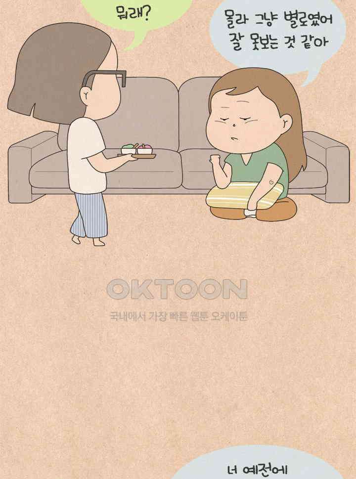 퀴퀴한 일기 ＃786． 사주 마니아 2
