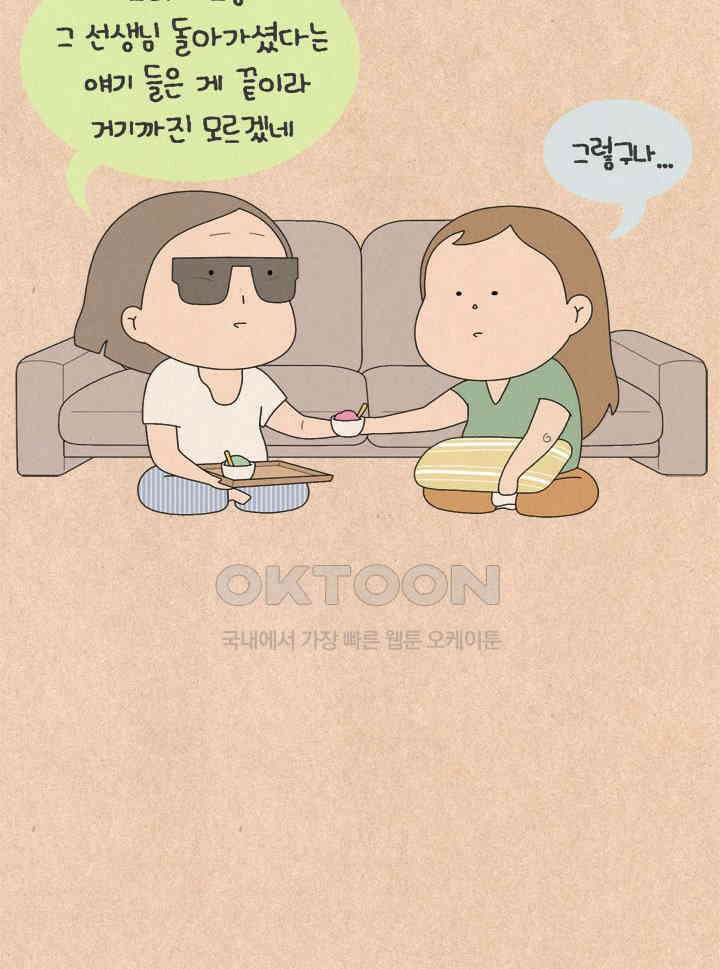 퀴퀴한 일기 ＃786． 사주 마니아 4