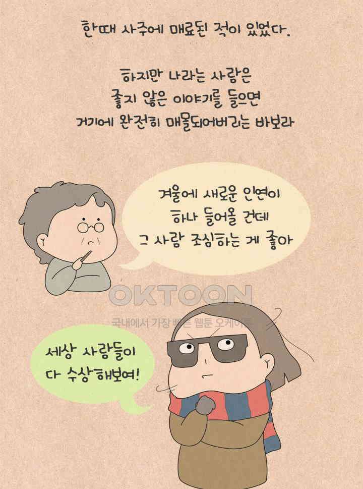 퀴퀴한 일기 ＃786． 사주 마니아 5