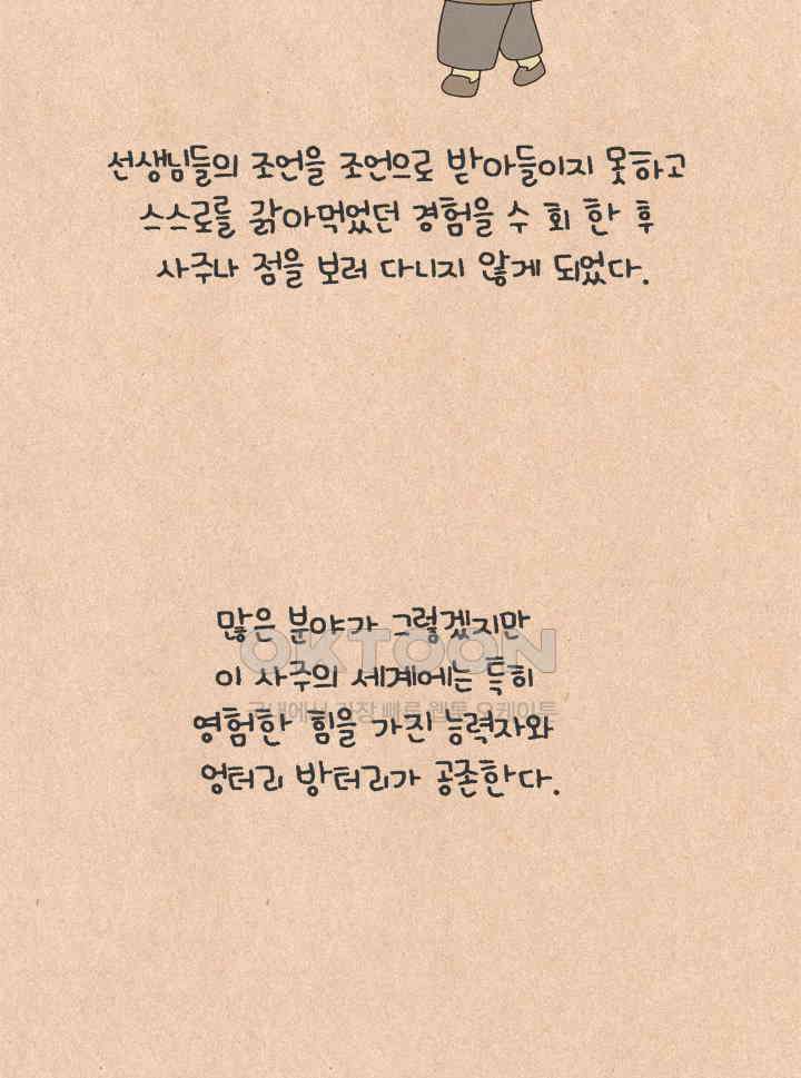 퀴퀴한 일기 ＃786． 사주 마니아 6