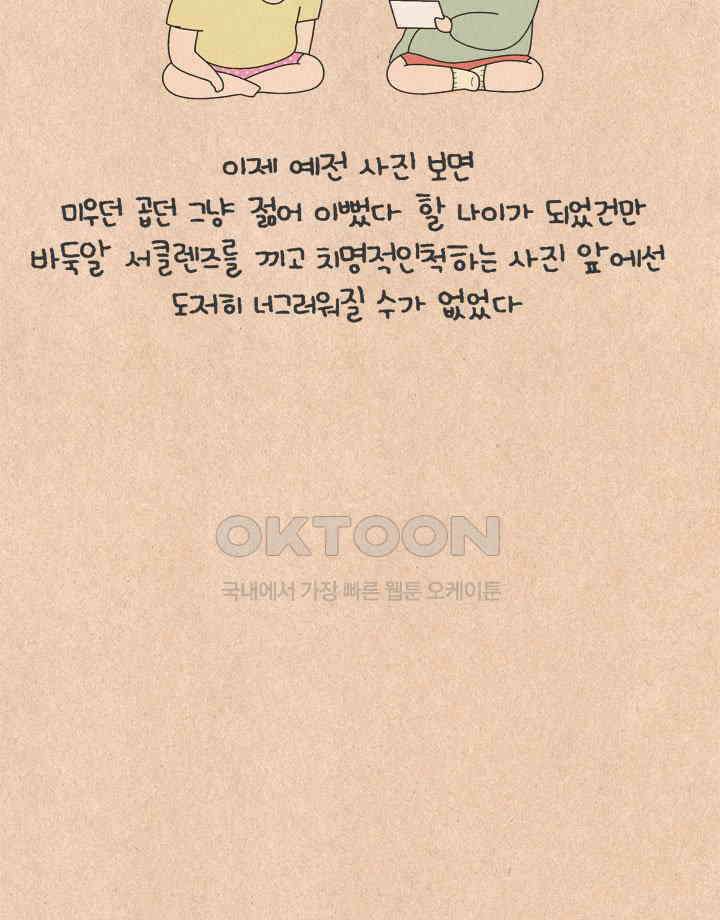 퀴퀴한 일기 ＃790． 즐거운 40대 6