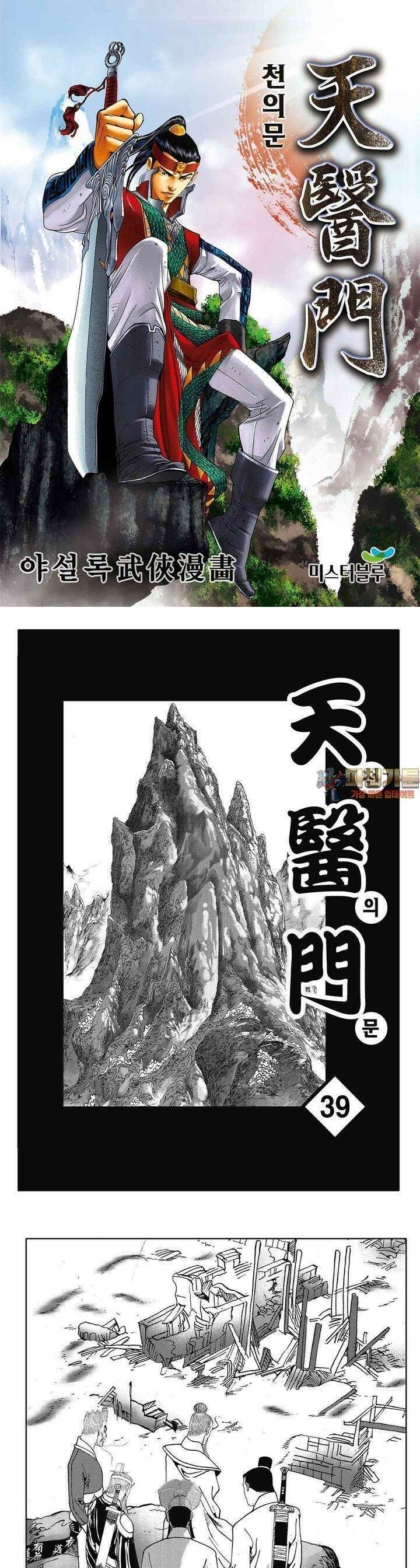천의문 39권 [완결] 1