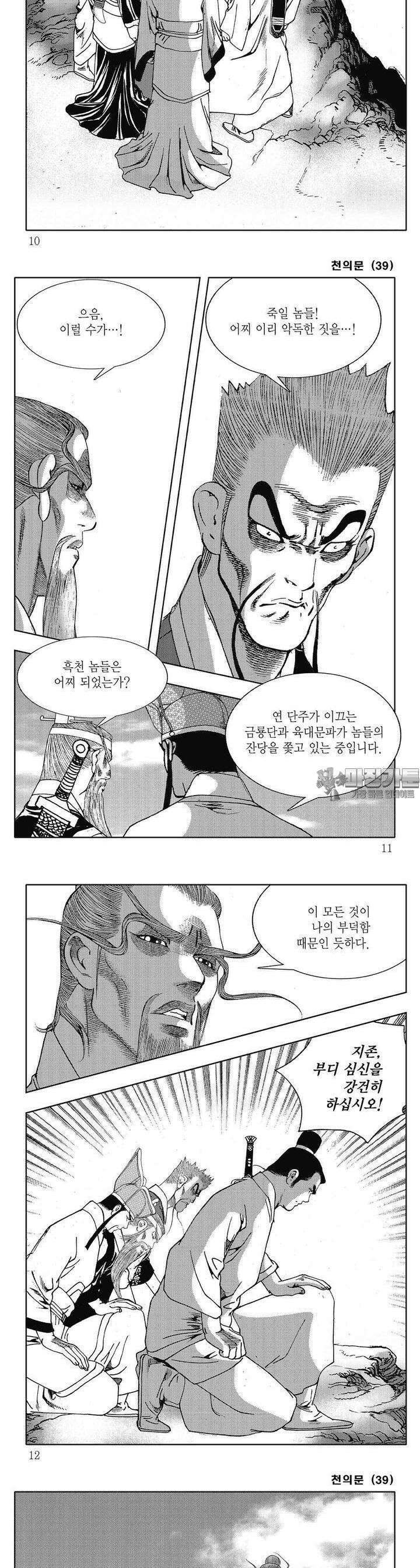 천의문 39권 [완결] 2