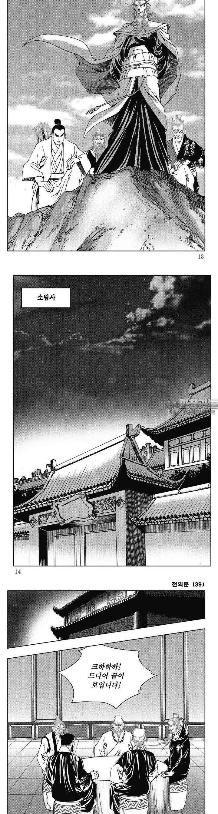 천의문 39권 [완결] 3