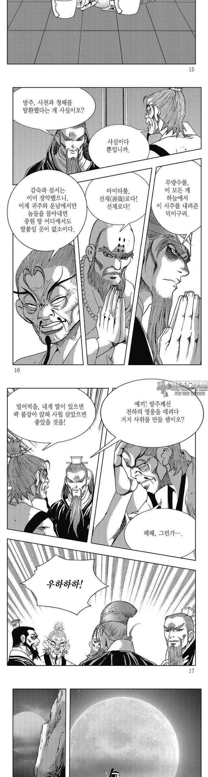 천의문 39권 [완결] 4