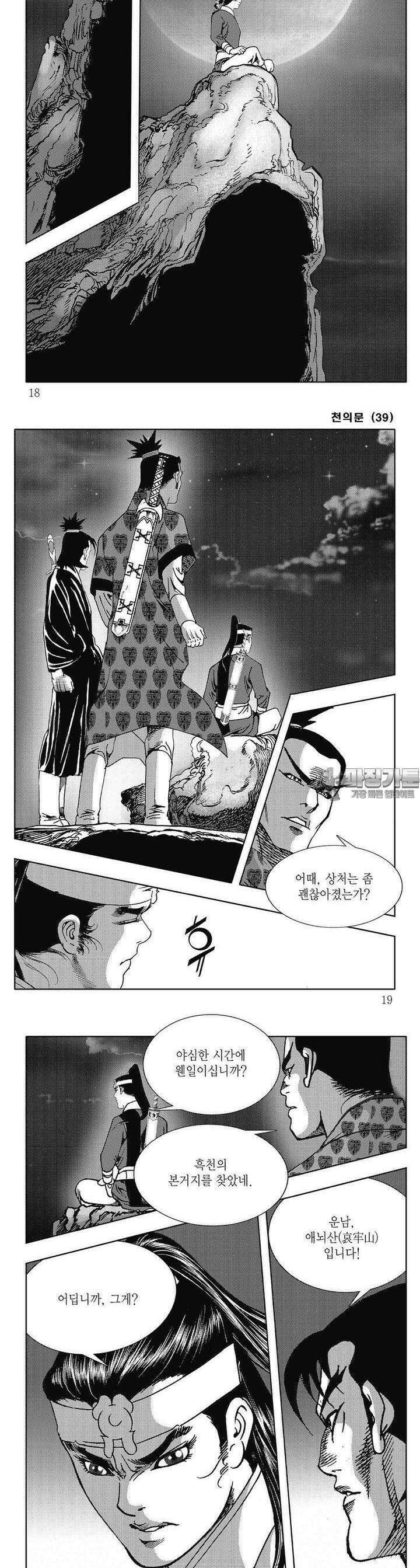 천의문 39권 [완결] 5