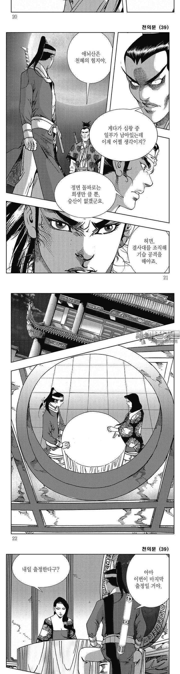 천의문 39권 [완결] 6