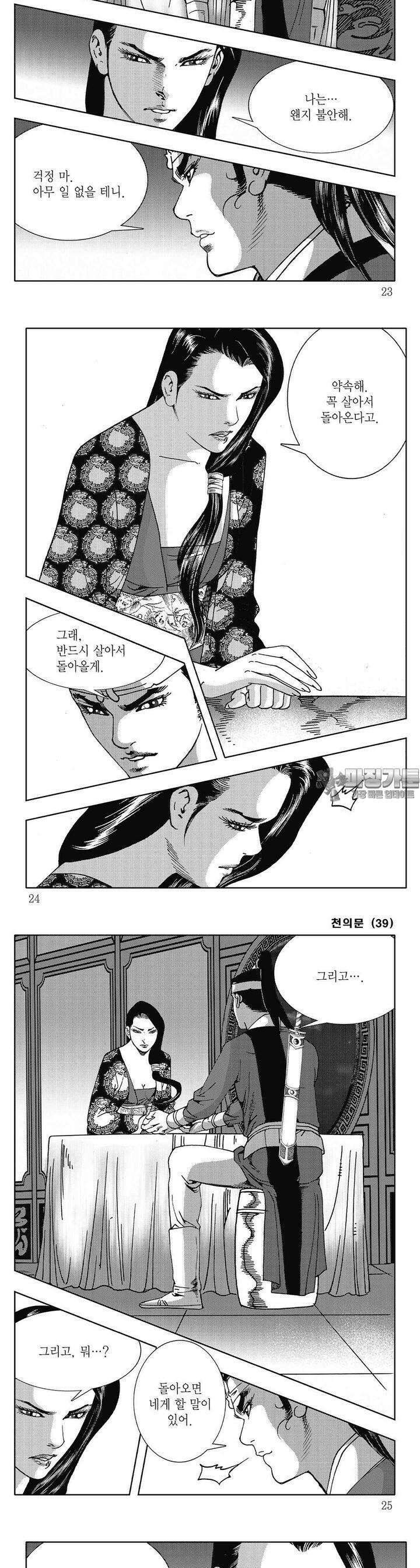 천의문 39권 [완결] 7