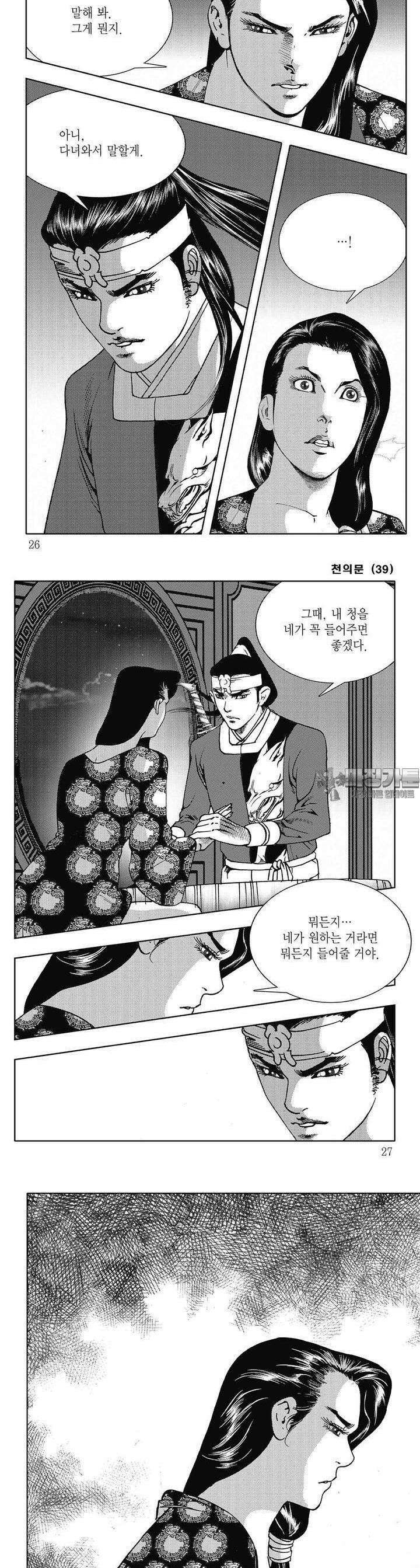 천의문 39권 [완결] 8