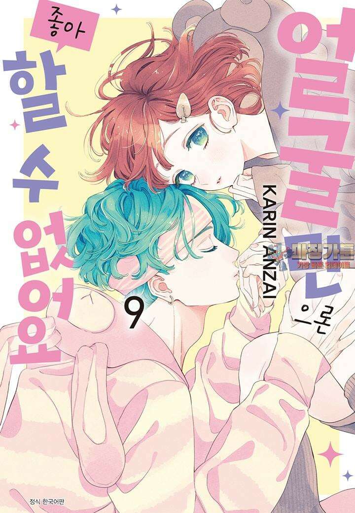 얼굴만으론 좋아할 수 없어요 46화 1