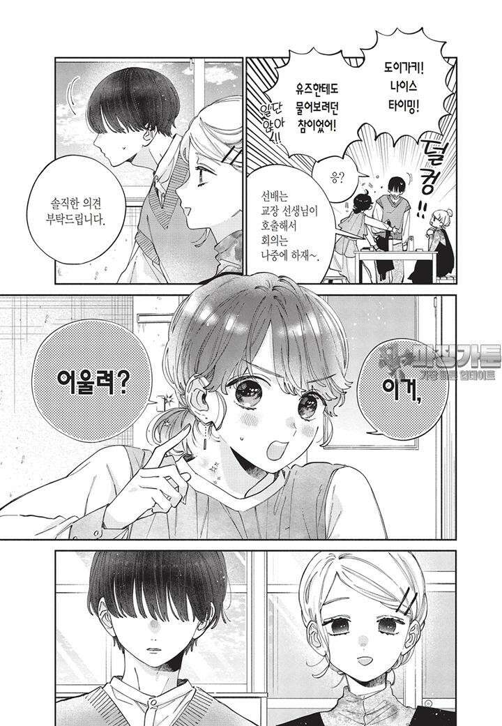 얼굴만으론 좋아할 수 없어요 46화 6