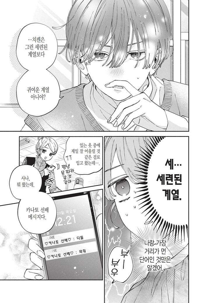 얼굴만으론 좋아할 수 없어요 46화 8