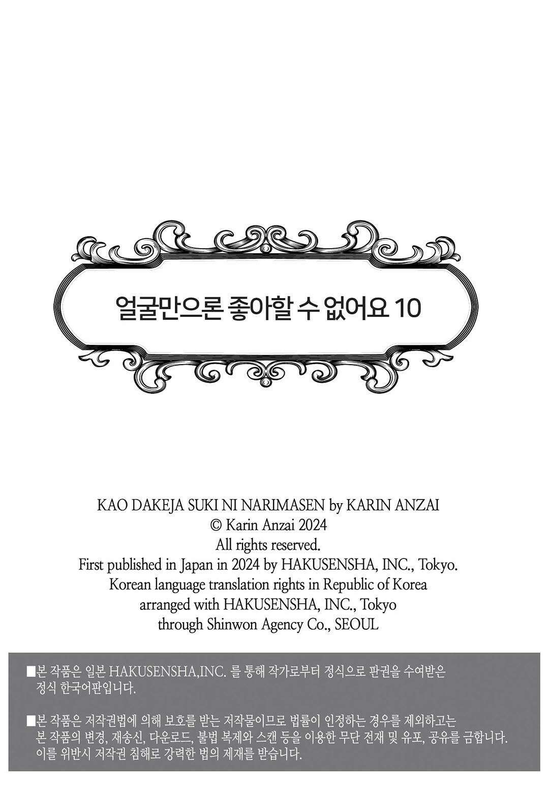 얼굴만으론 좋아할 수 없어요 51화 2