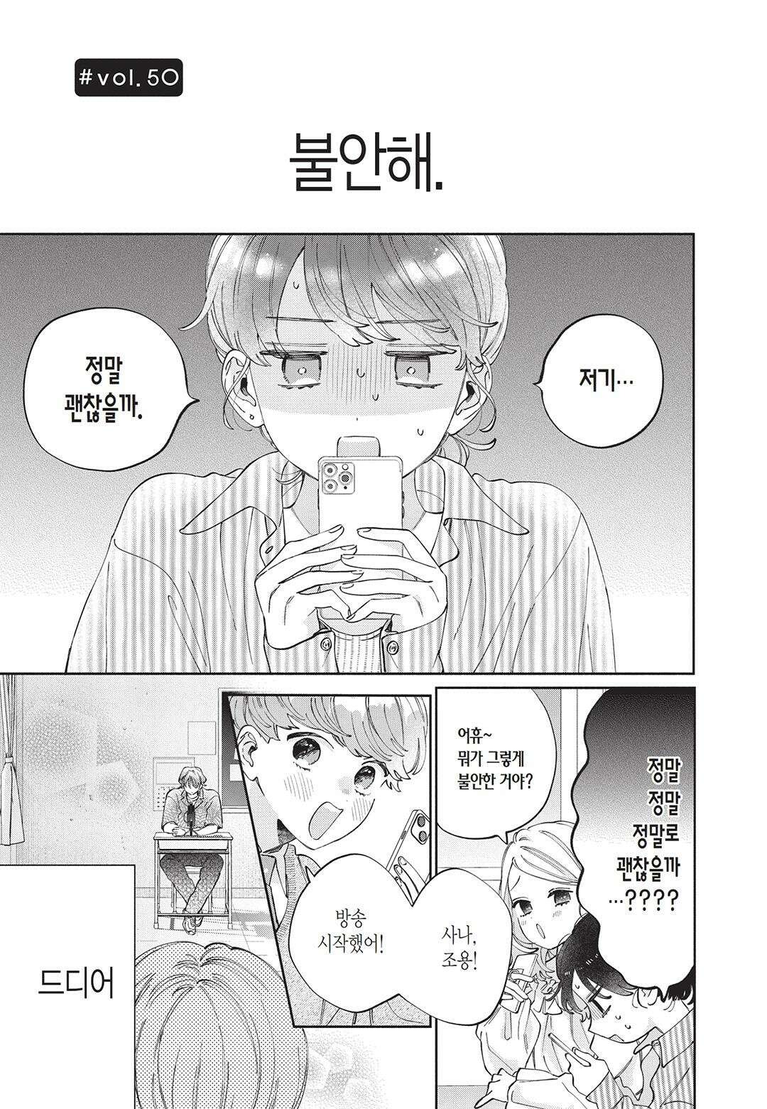 얼굴만으론 좋아할 수 없어요 51화 4