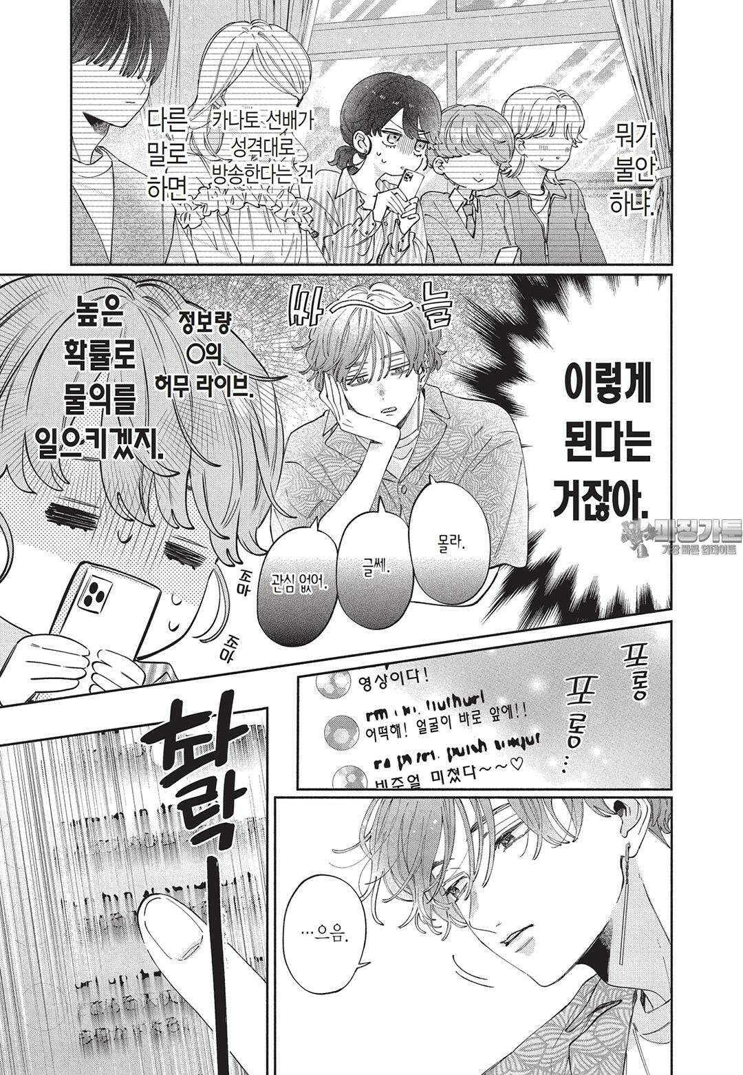 얼굴만으론 좋아할 수 없어요 51화 6