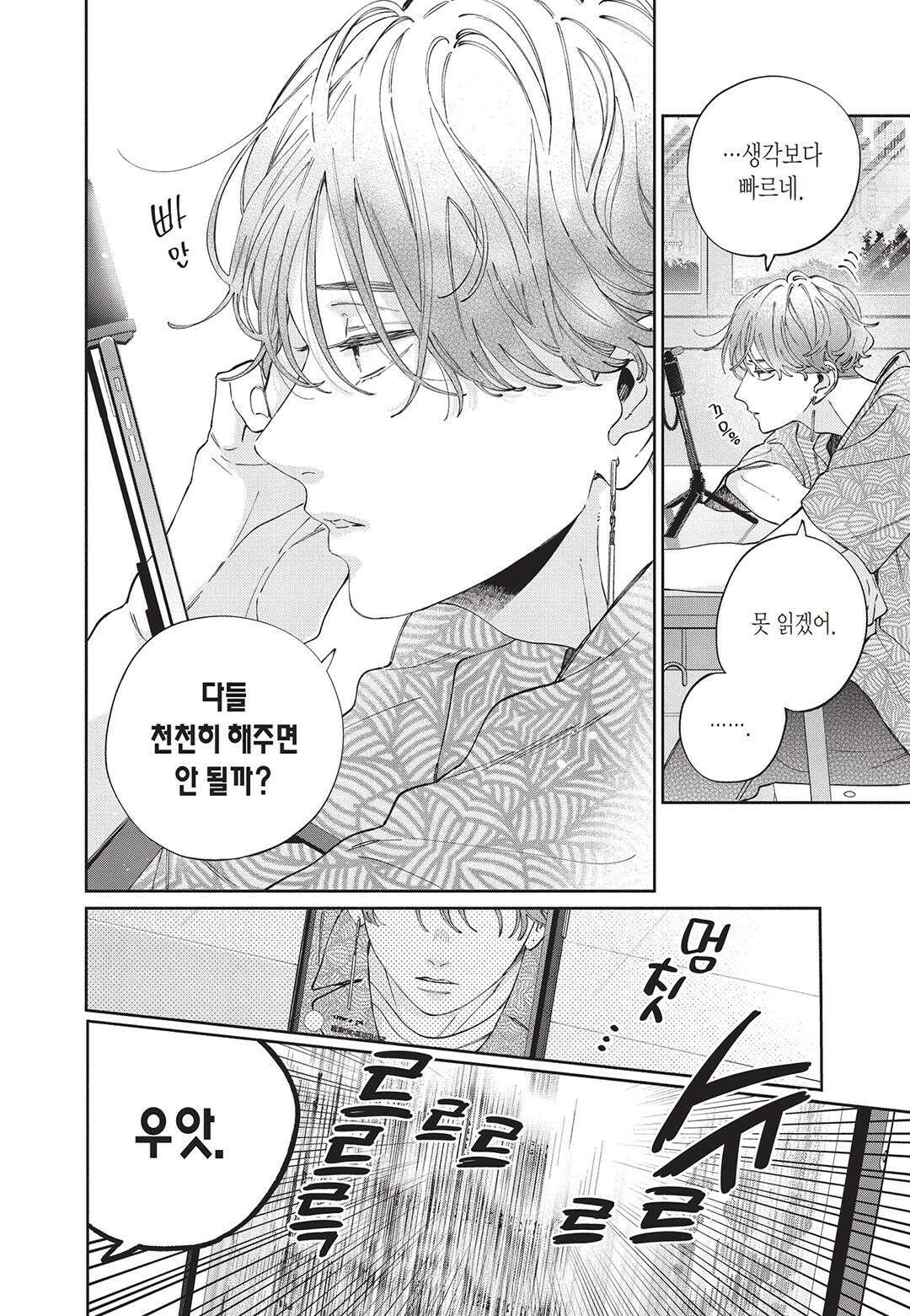 얼굴만으론 좋아할 수 없어요 51화 7