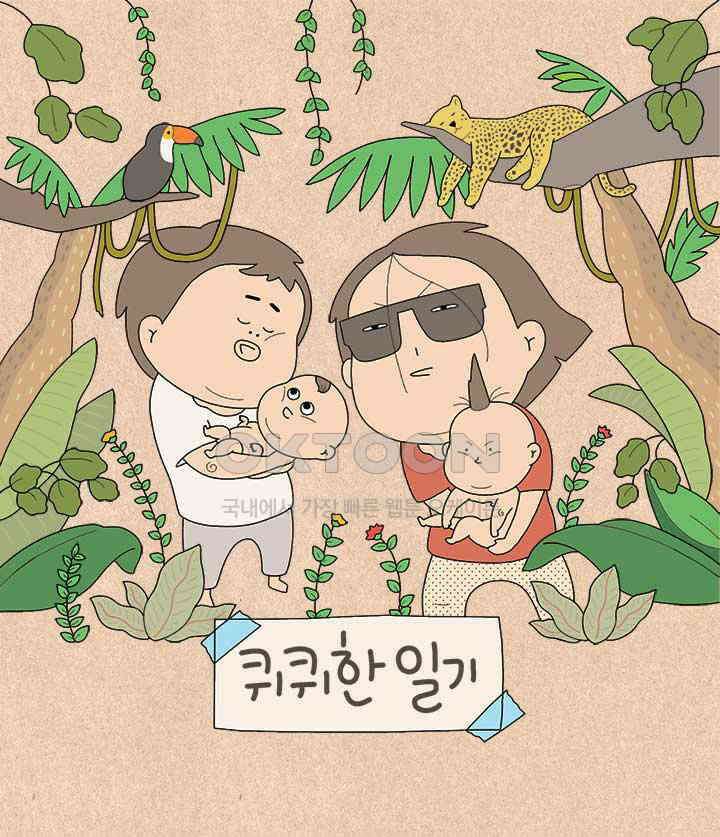 퀴퀴한 일기 ＃804． 세월이 어떻게 이렇게 빨라 1
