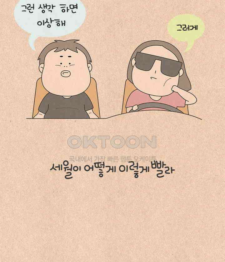 퀴퀴한 일기 ＃804． 세월이 어떻게 이렇게 빨라 5