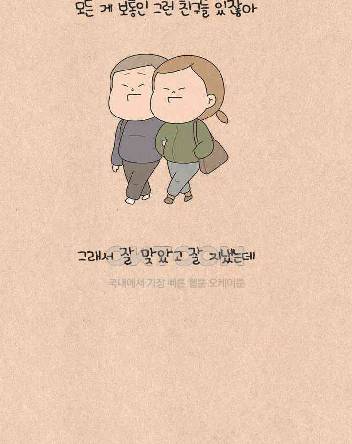 퀴퀴한 일기 ＃814��� 친구의 친구의 친구 2