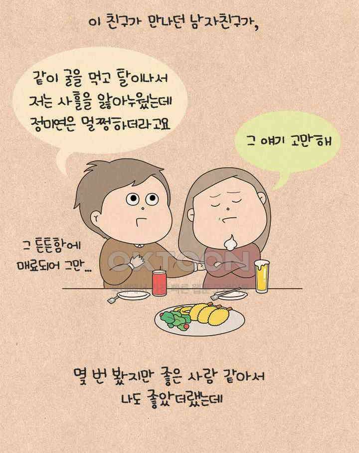 퀴퀴한 일기 ＃814��� 친구의 친구의 친구 3