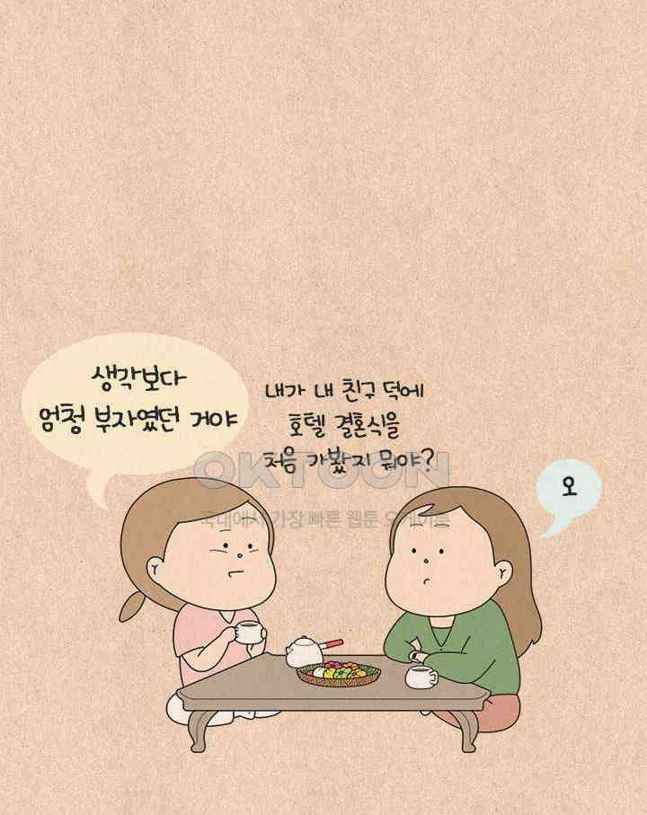 퀴퀴한 일기 ＃814��� 친구의 친구의 친구 4